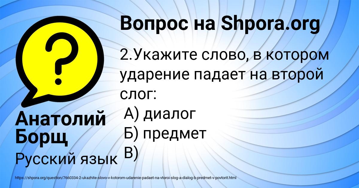 Картинка с текстом вопроса от пользователя Анатолий Борщ