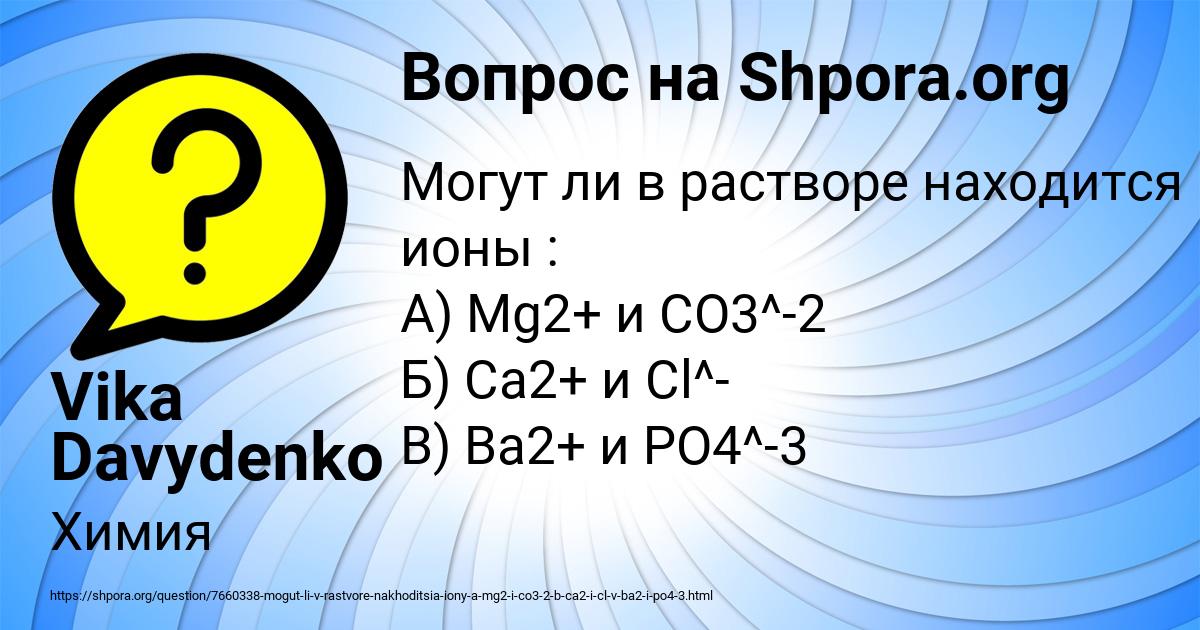 Картинка с текстом вопроса от пользователя Vika Davydenko