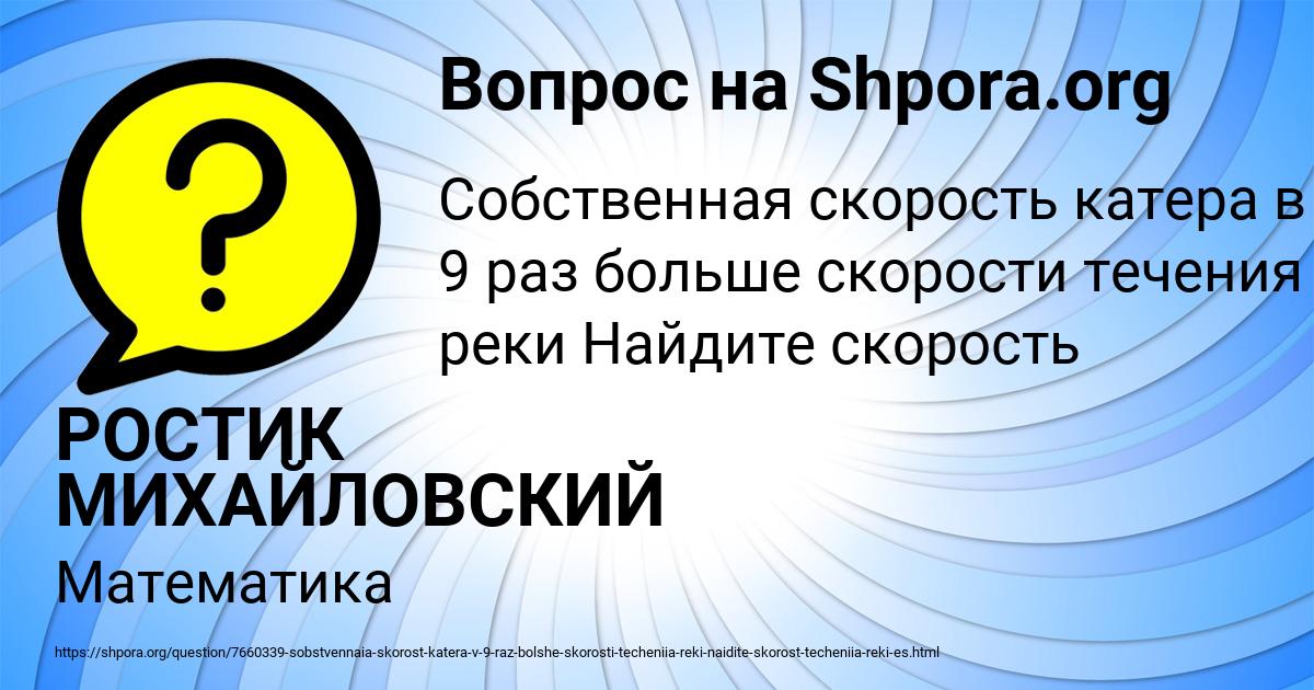 Картинка с текстом вопроса от пользователя РОСТИК МИХАЙЛОВСКИЙ