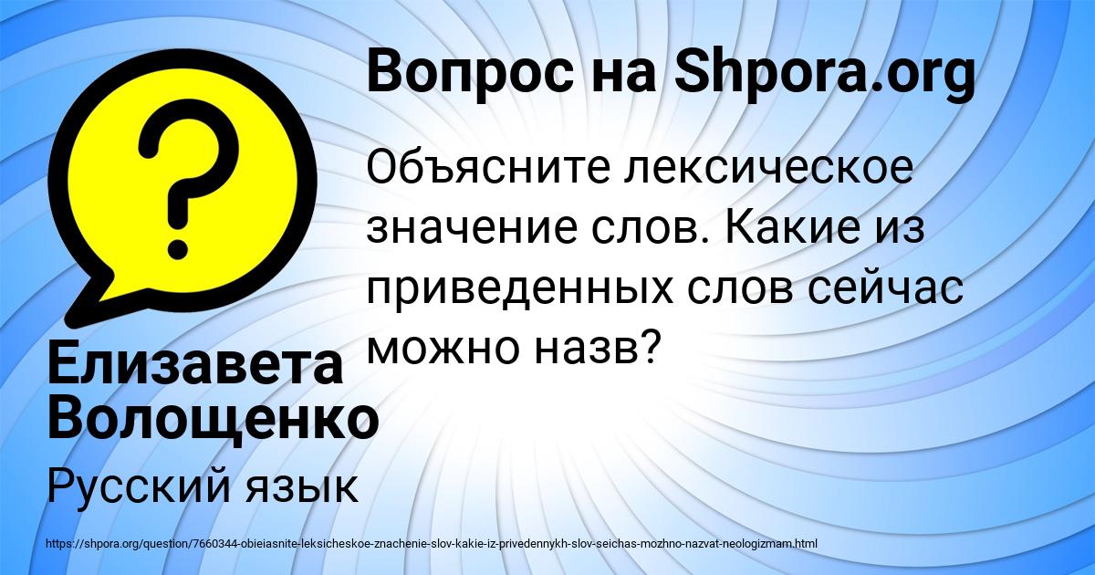 Картинка с текстом вопроса от пользователя Елизавета Волощенко