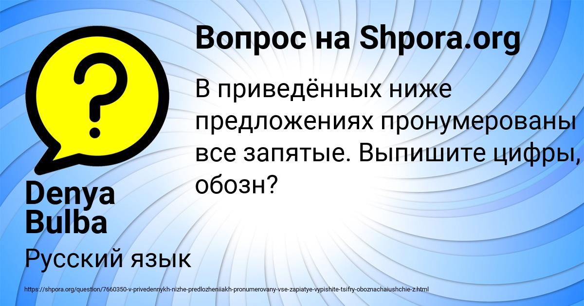 Картинка с текстом вопроса от пользователя Denya Bulba