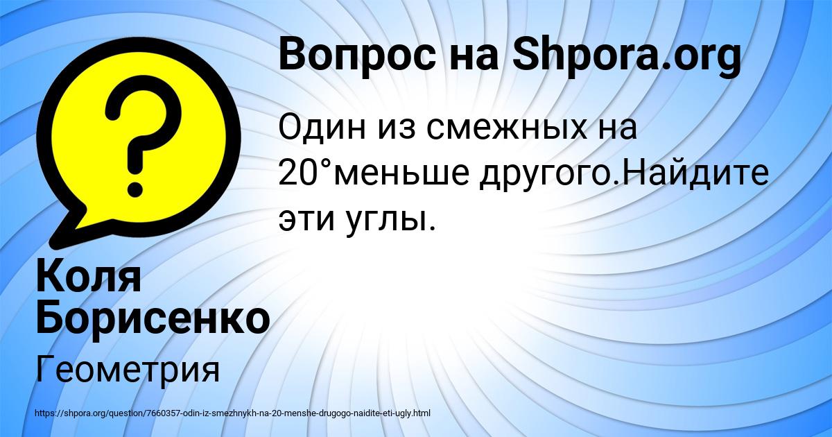 Картинка с текстом вопроса от пользователя Коля Борисенко