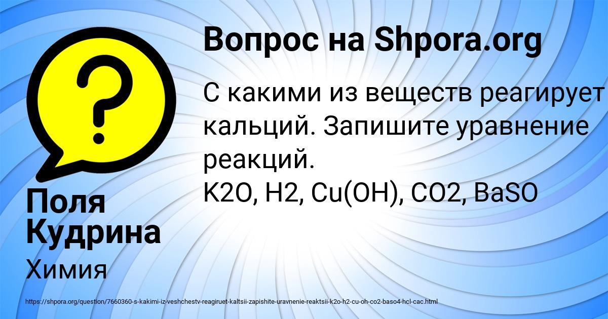 Картинка с текстом вопроса от пользователя Поля Кудрина