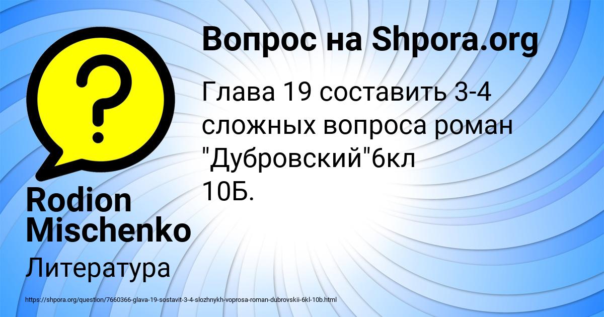 Картинка с текстом вопроса от пользователя Rodion Mischenko
