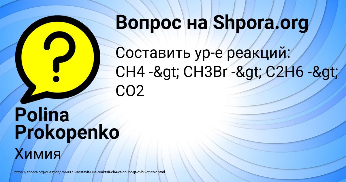 Картинка с текстом вопроса от пользователя Polina Prokopenko
