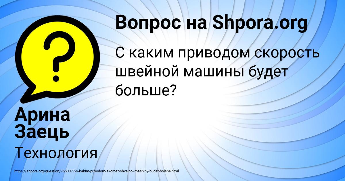 Картинка с текстом вопроса от пользователя Арина Заець