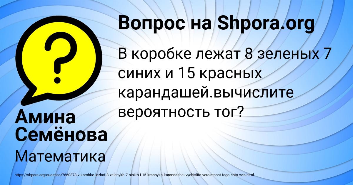 Картинка с текстом вопроса от пользователя Амина Семёнова