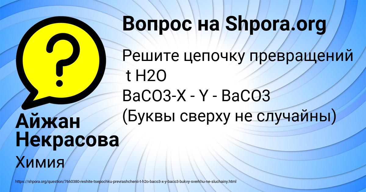 Картинка с текстом вопроса от пользователя Айжан Некрасова
