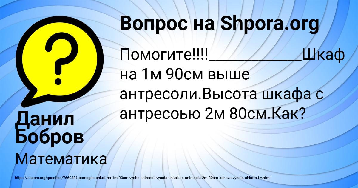 Картинка с текстом вопроса от пользователя Данил Бобров