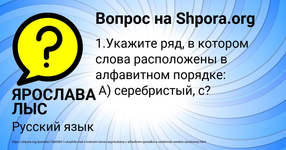 Картинка с текстом вопроса от пользователя ЯРОСЛАВА ЛЫС