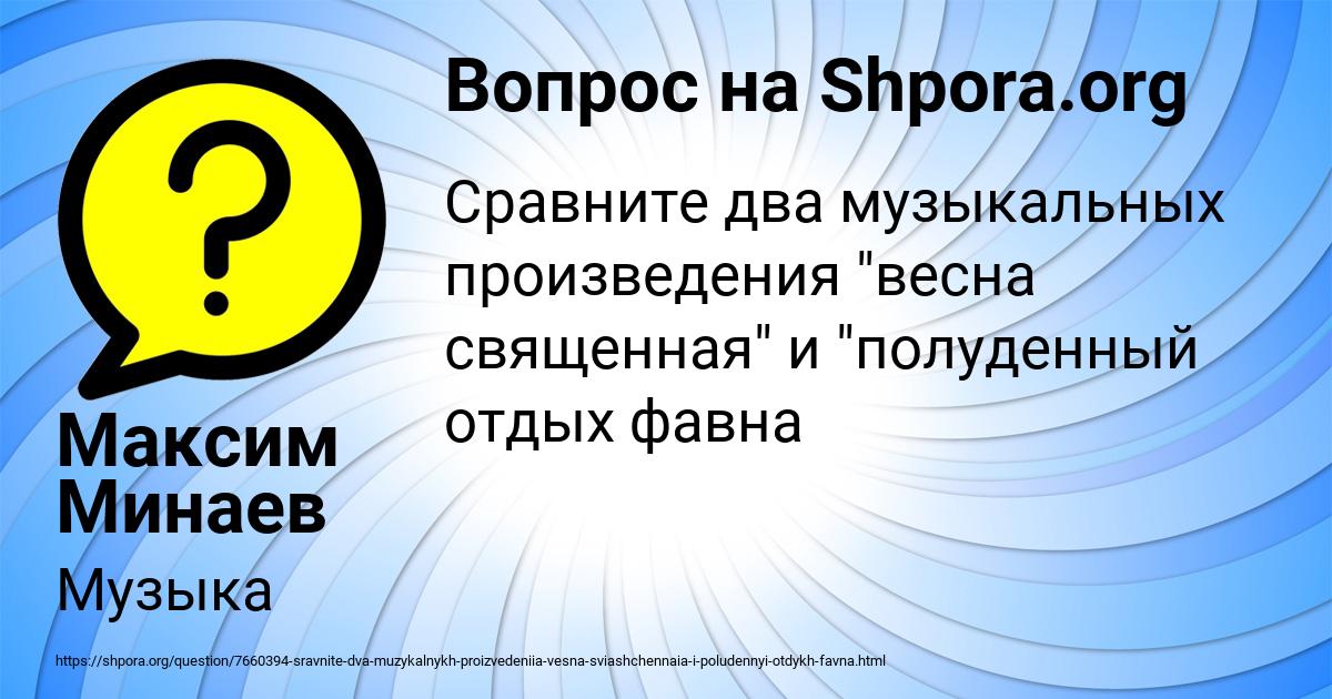 Картинка с текстом вопроса от пользователя Максим Минаев