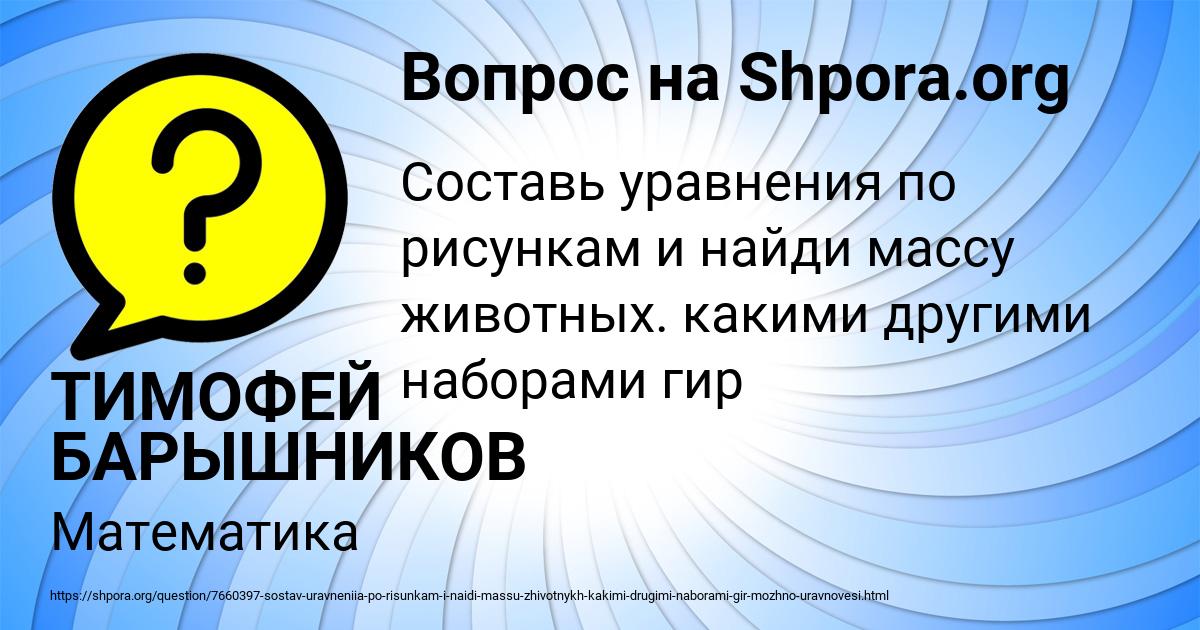 Картинка с текстом вопроса от пользователя ТИМОФЕЙ БАРЫШНИКОВ