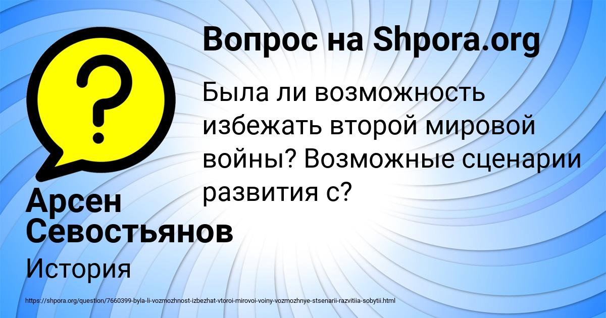 Картинка с текстом вопроса от пользователя Арсен Севостьянов