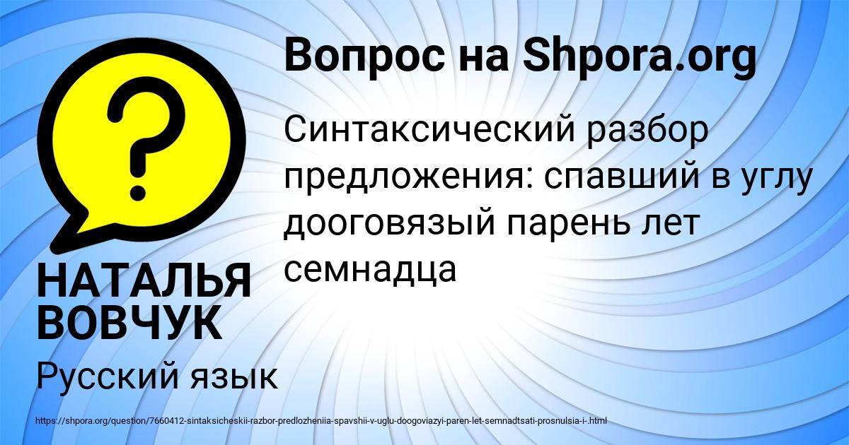 Картинка с текстом вопроса от пользователя НАТАЛЬЯ ВОВЧУК