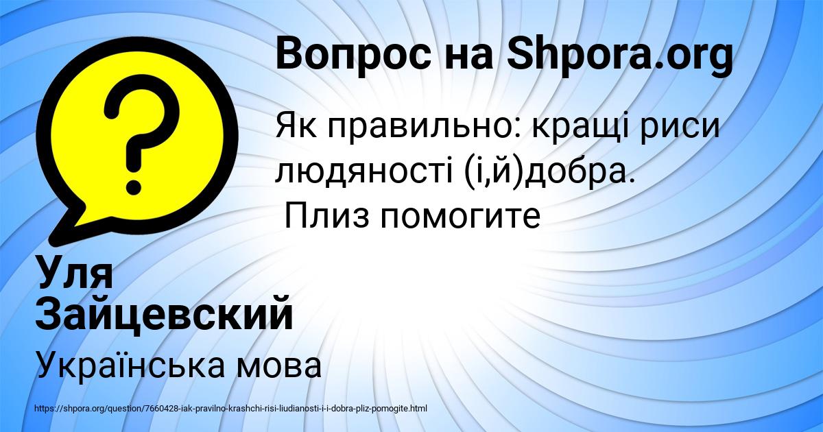 Картинка с текстом вопроса от пользователя Уля Зайцевский