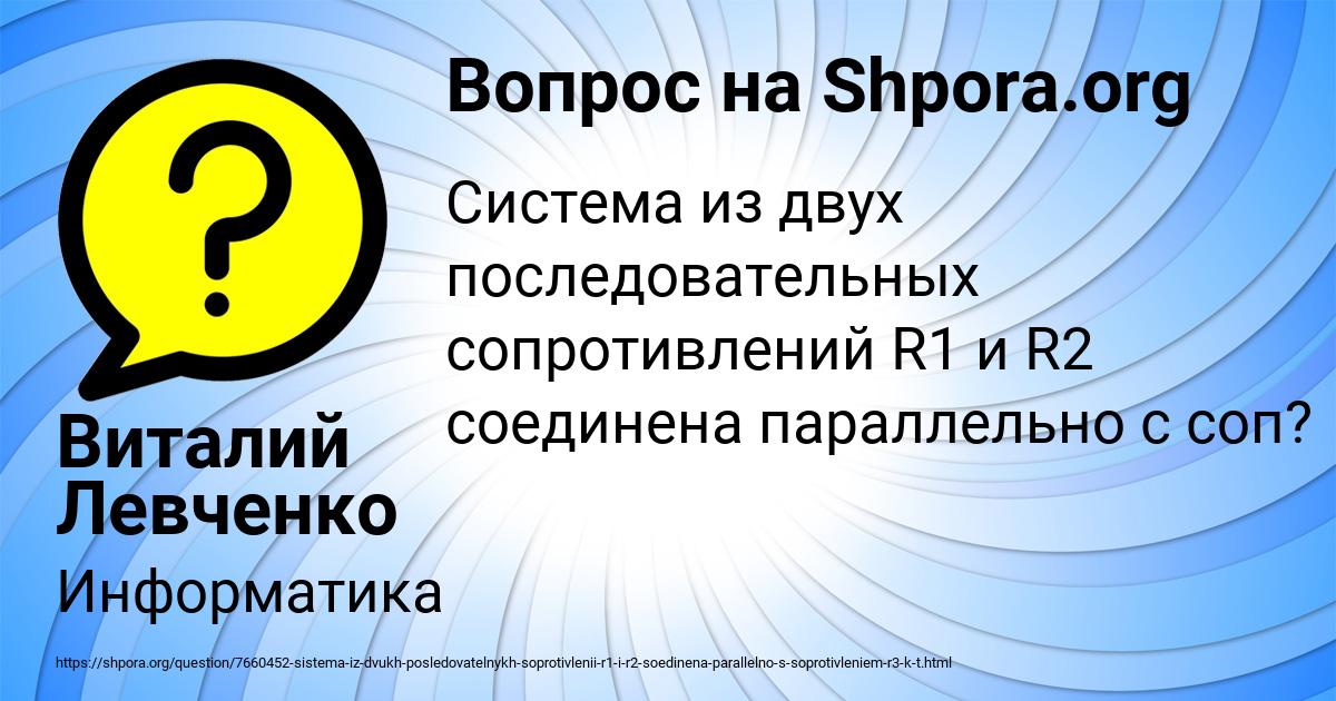 Картинка с текстом вопроса от пользователя Виталий Левченко