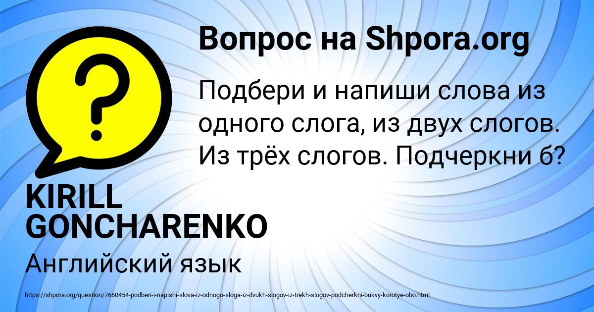 Картинка с текстом вопроса от пользователя KIRILL GONCHARENKO