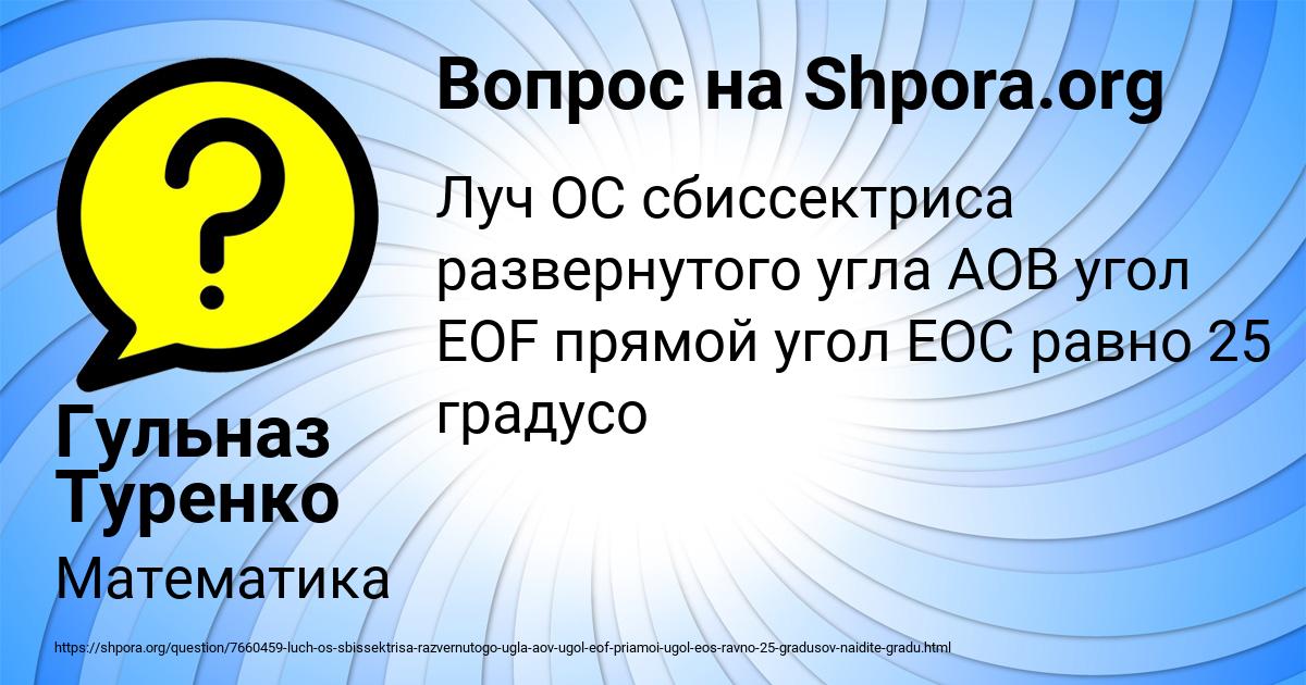 Картинка с текстом вопроса от пользователя Гульназ Туренко