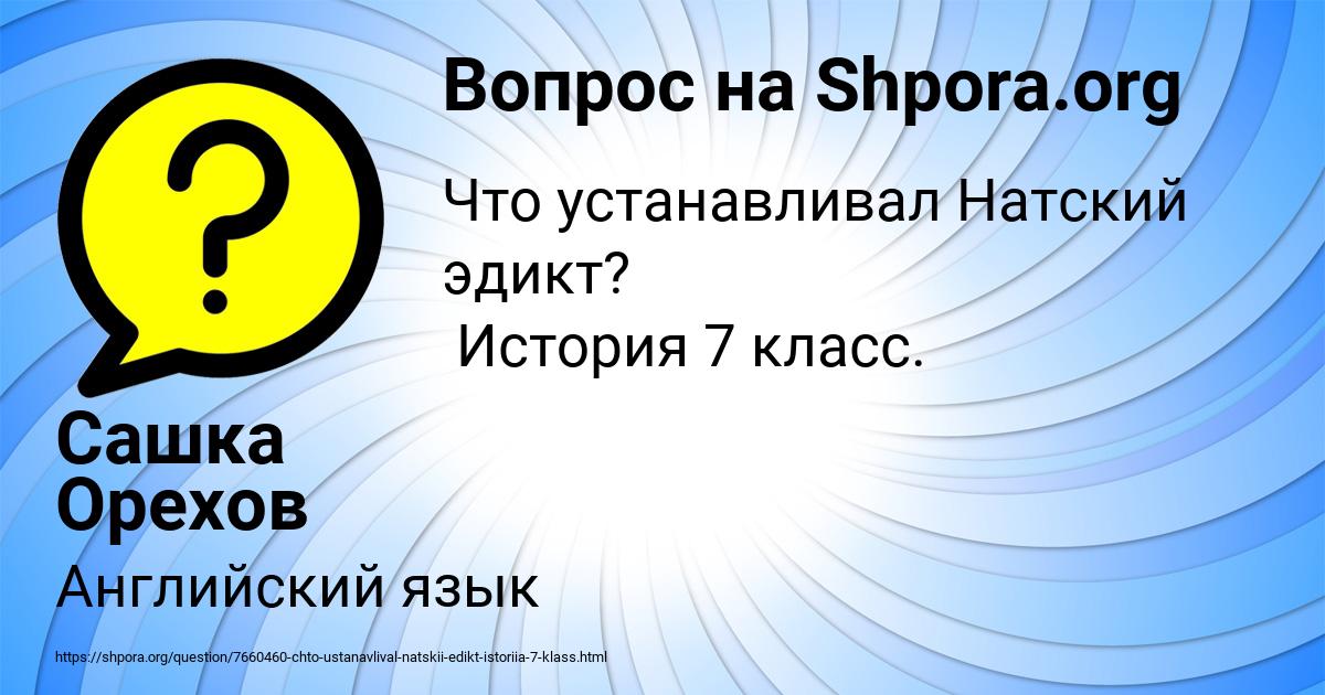 Картинка с текстом вопроса от пользователя Сашка Орехов