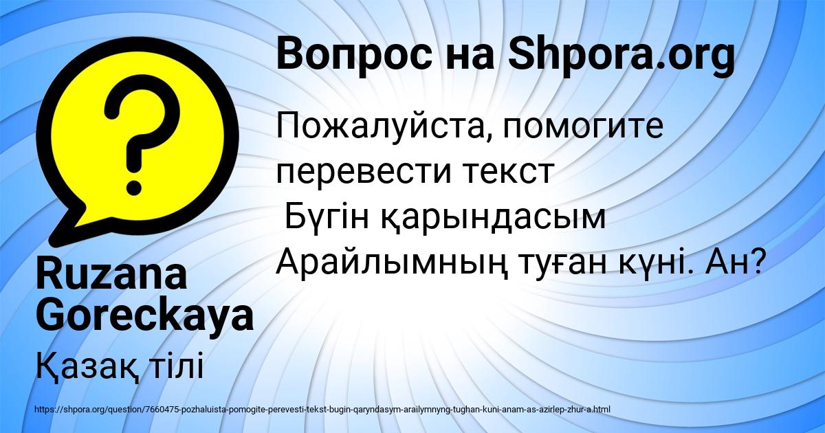 Картинка с текстом вопроса от пользователя Ruzana Goreckaya