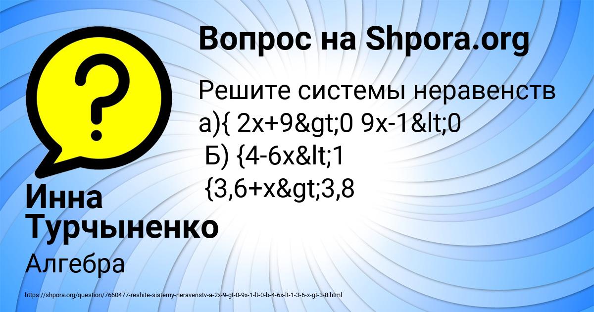 Картинка с текстом вопроса от пользователя Инна Турчыненко