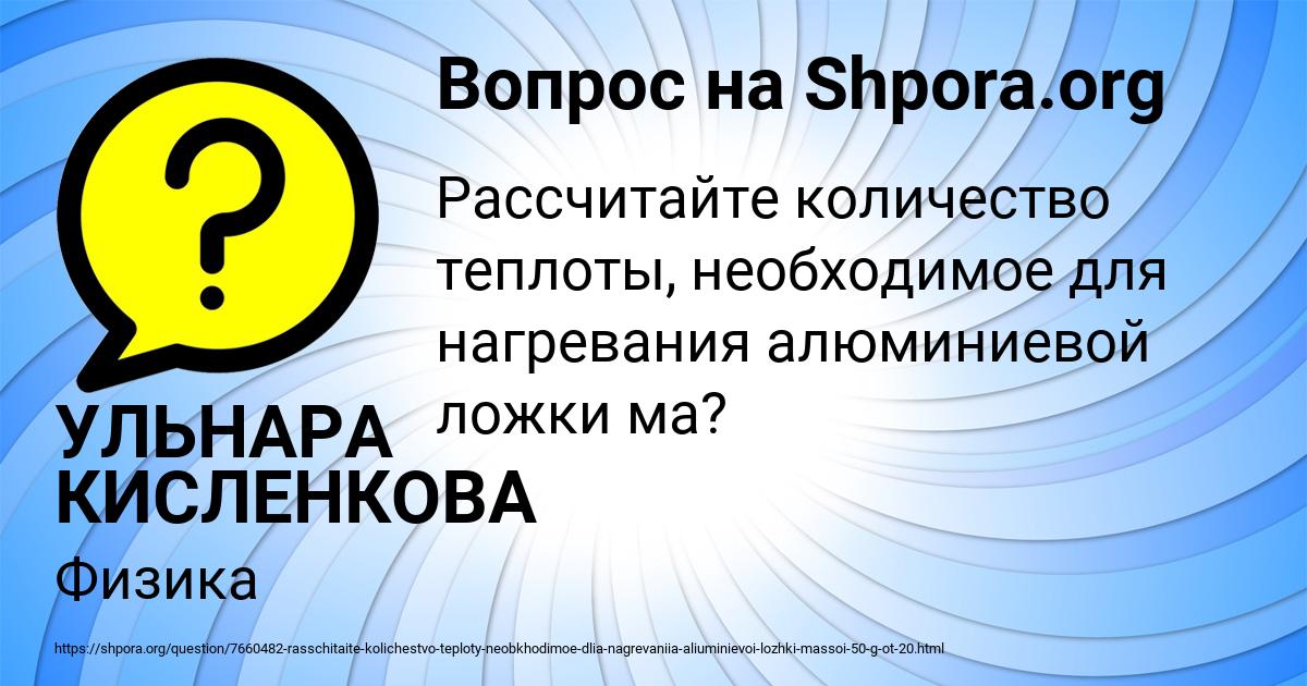Картинка с текстом вопроса от пользователя УЛЬНАРА КИСЛЕНКОВА