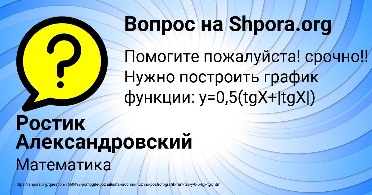 Картинка с текстом вопроса от пользователя Ростик Александровский
