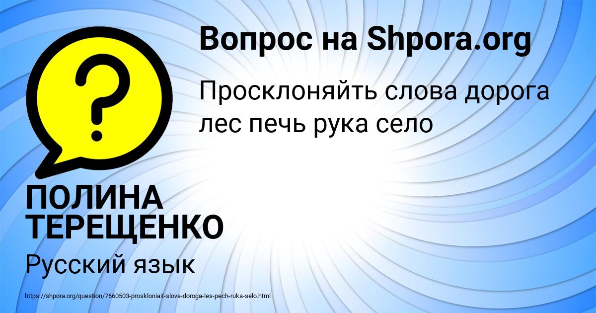 Картинка с текстом вопроса от пользователя ПОЛИНА ТЕРЕЩЕНКО