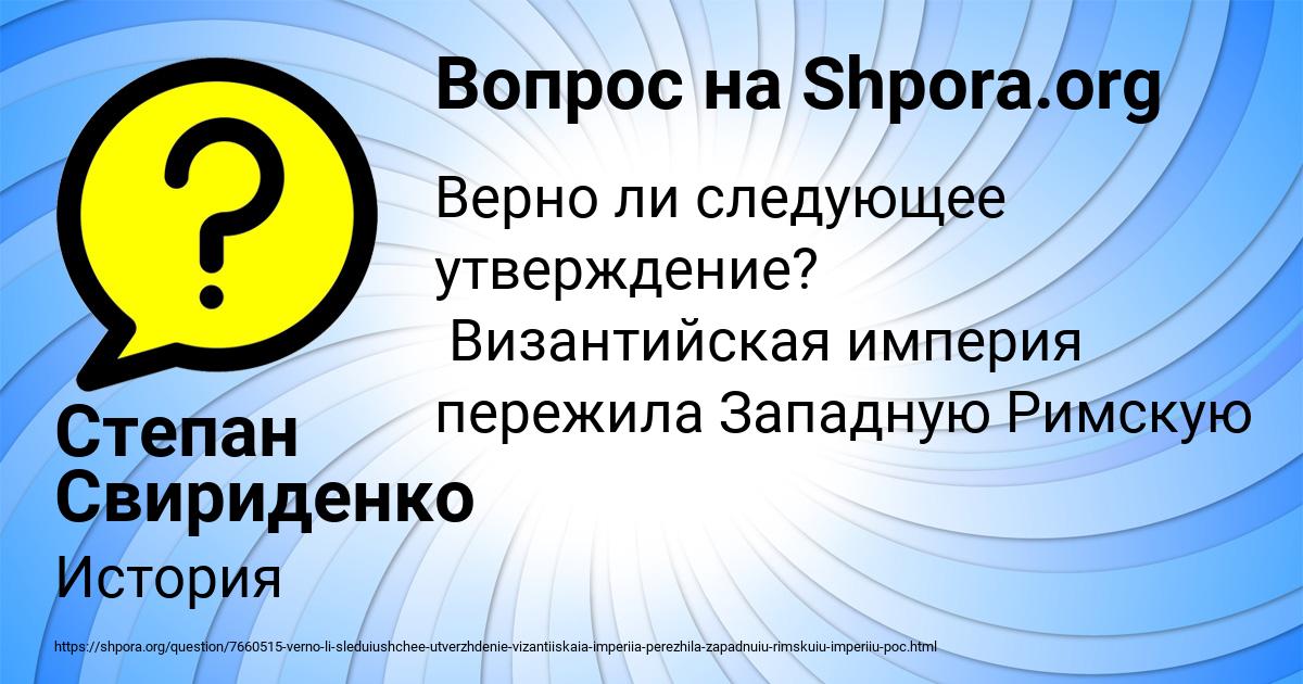 Картинка с текстом вопроса от пользователя Степан Свириденко