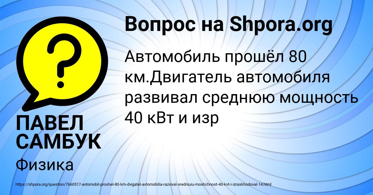 Картинка с текстом вопроса от пользователя ПАВЕЛ САМБУК