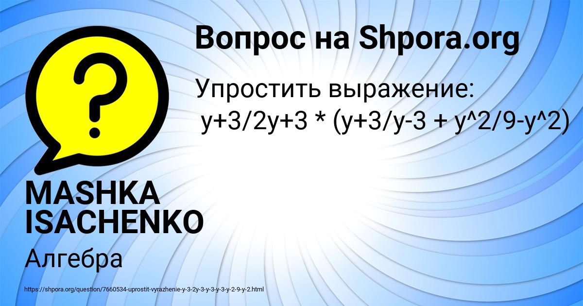 Картинка с текстом вопроса от пользователя MASHKA ISACHENKO