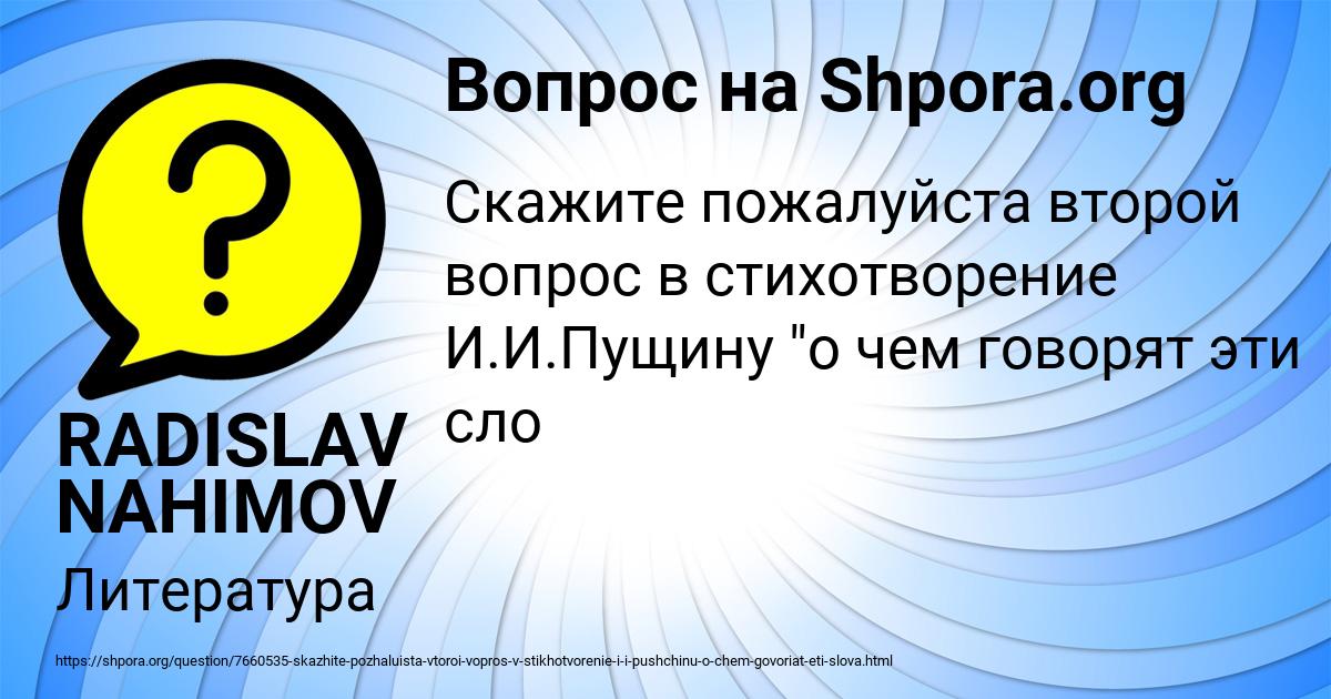 Картинка с текстом вопроса от пользователя RADISLAV NAHIMOV