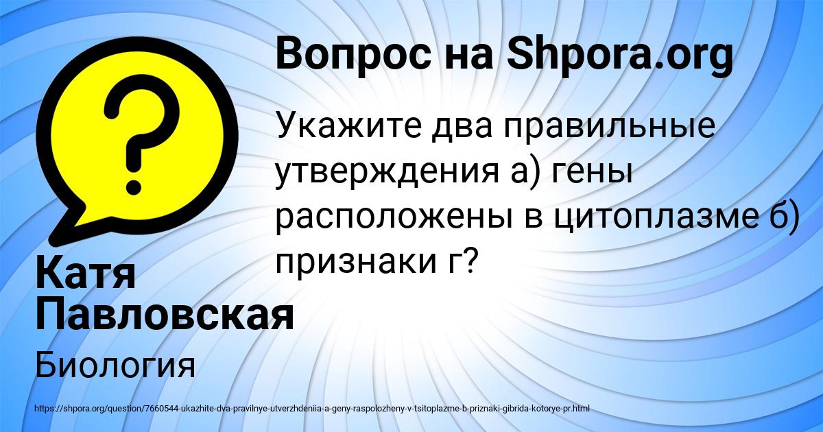 Картинка с текстом вопроса от пользователя Катя Павловская