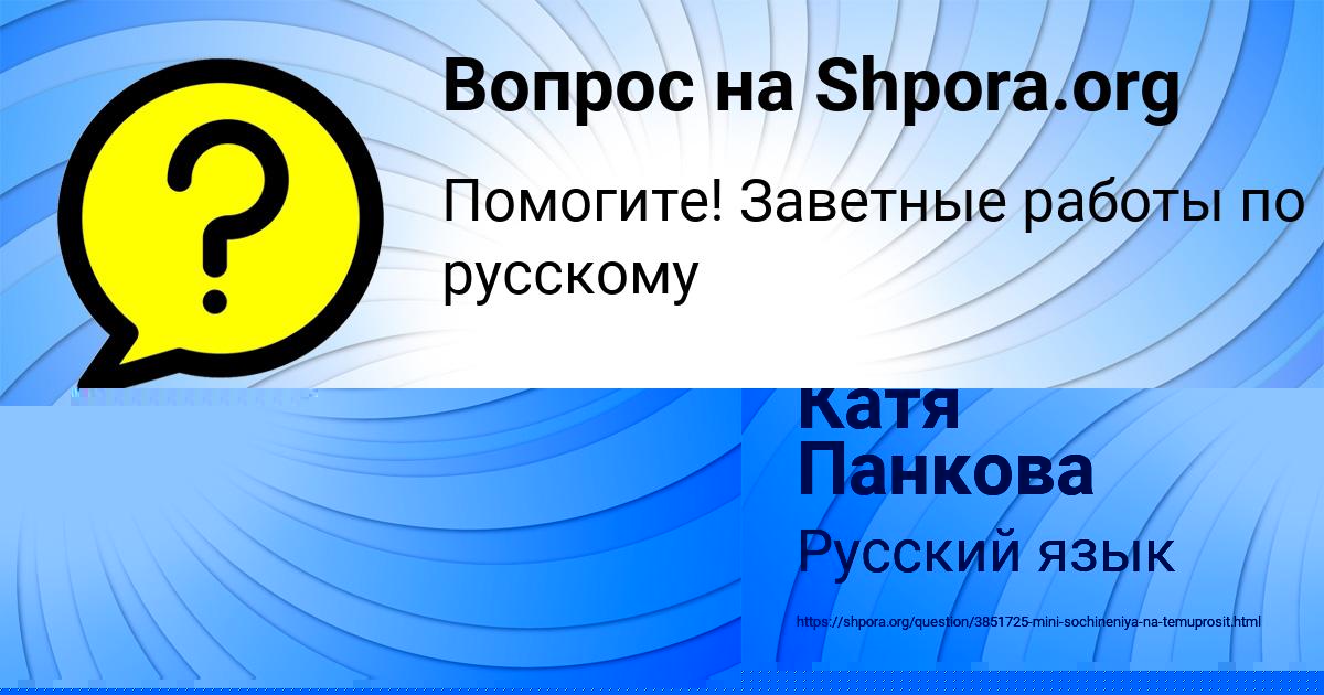 Картинка с текстом вопроса от пользователя КСЕНИЯ ЛУГОВСКАЯ