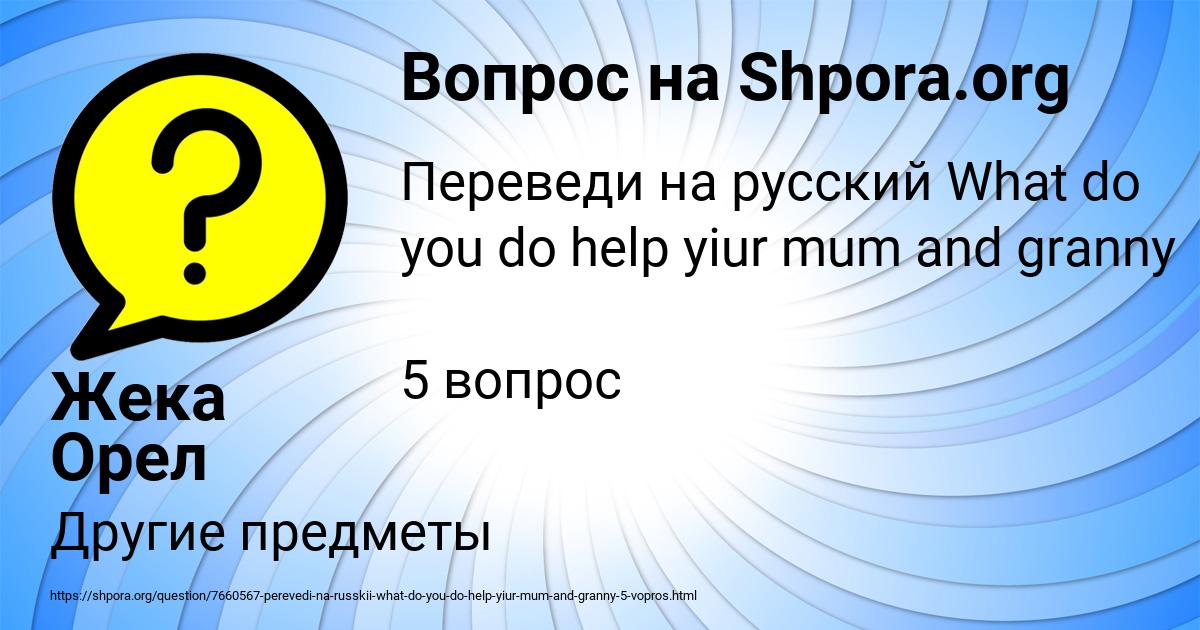 Картинка с текстом вопроса от пользователя Жека Орел