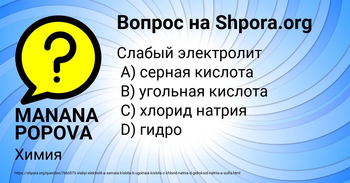 Картинка с текстом вопроса от пользователя MANANA POPOVA