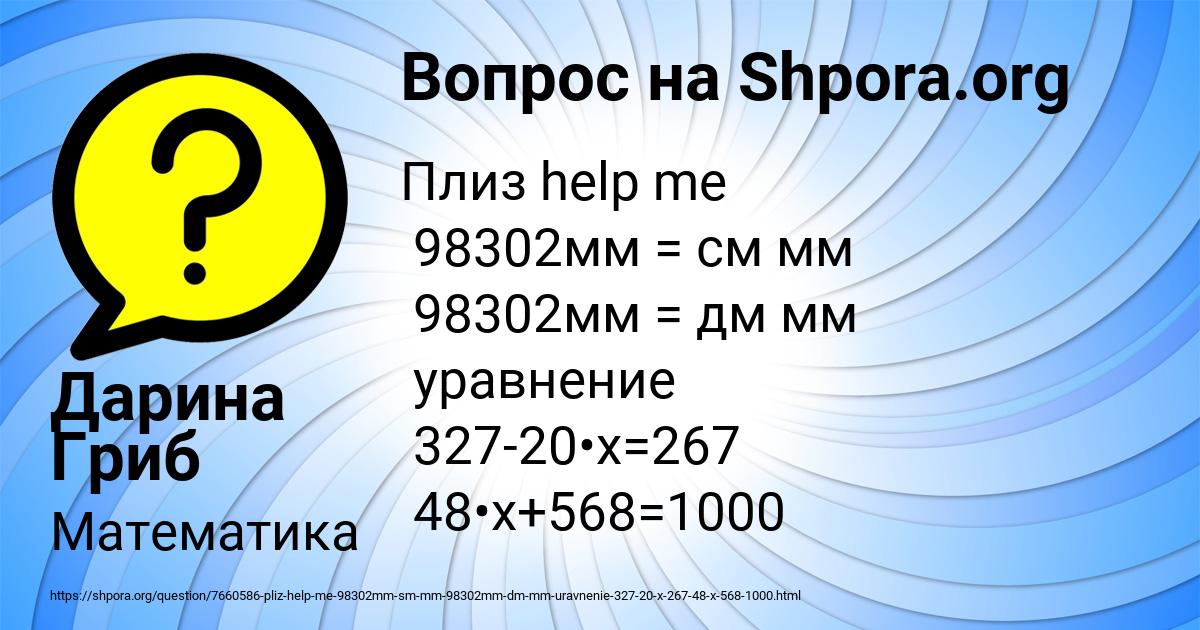 Картинка с текстом вопроса от пользователя Дарина Гриб