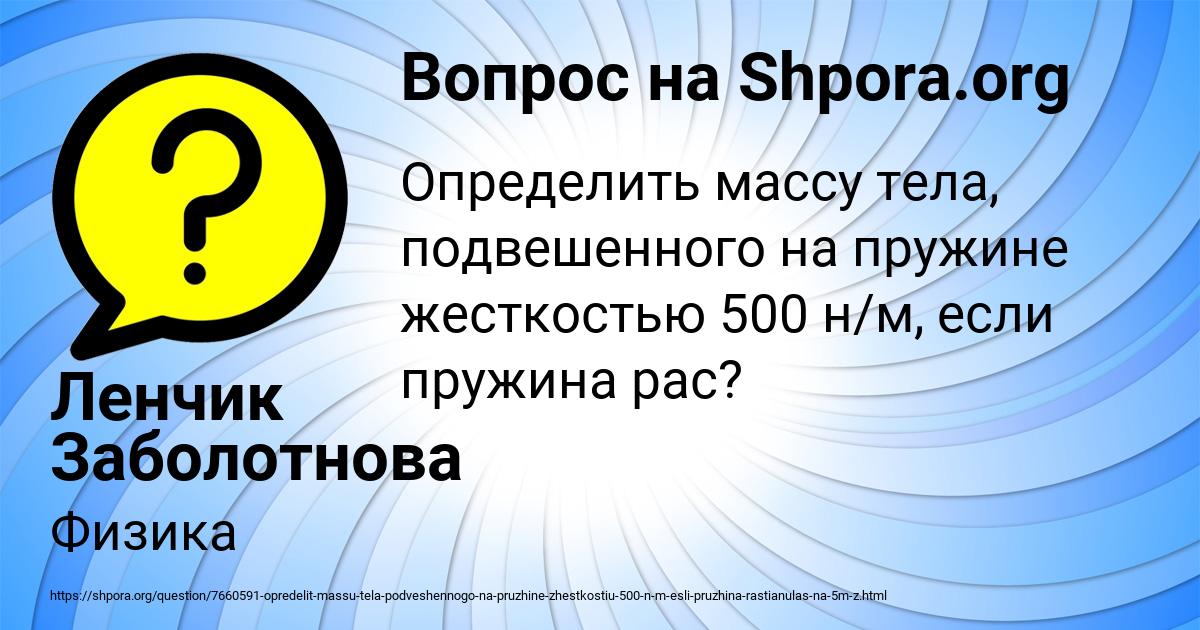 Картинка с текстом вопроса от пользователя Ленчик Заболотнова