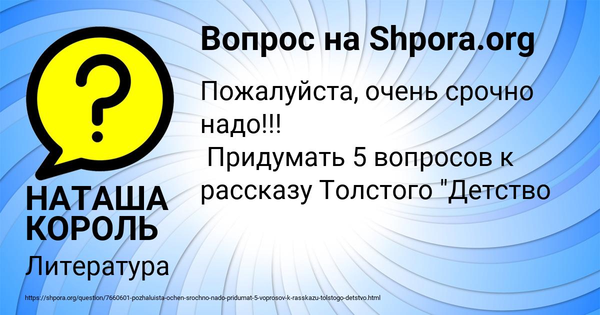 Картинка с текстом вопроса от пользователя НАТАША КОРОЛЬ