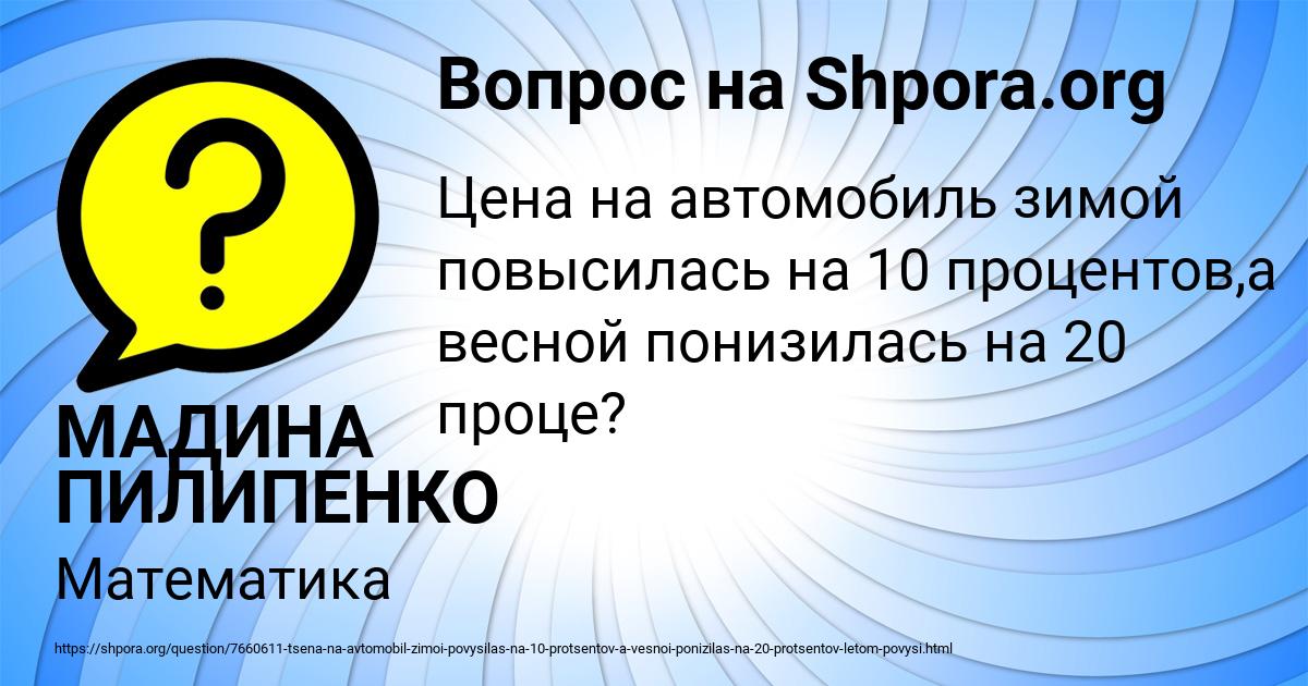 Картинка с текстом вопроса от пользователя МАДИНА ПИЛИПЕНКО