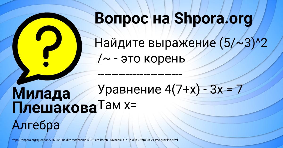 Картинка с текстом вопроса от пользователя Милада Плешакова