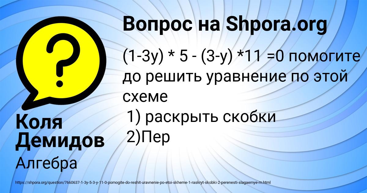 Картинка с текстом вопроса от пользователя Коля Демидов