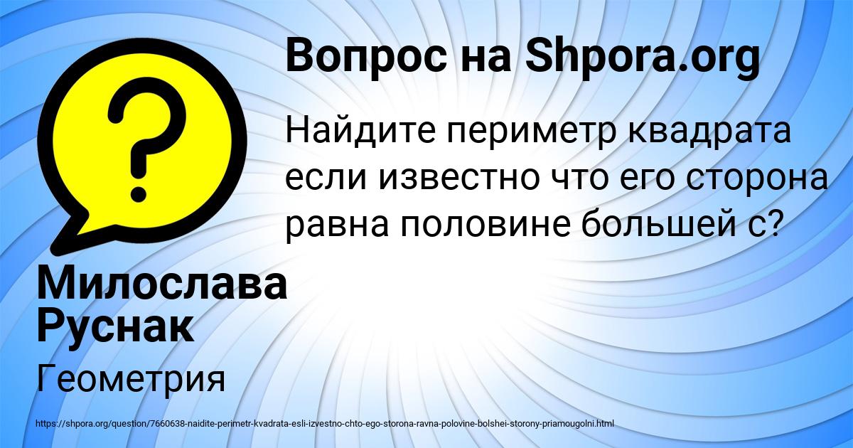 Картинка с текстом вопроса от пользователя Милослава Руснак