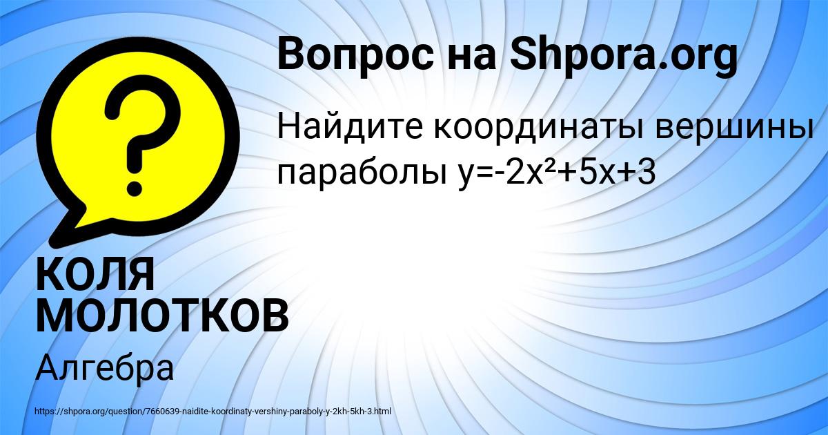 Картинка с текстом вопроса от пользователя КОЛЯ МОЛОТКОВ