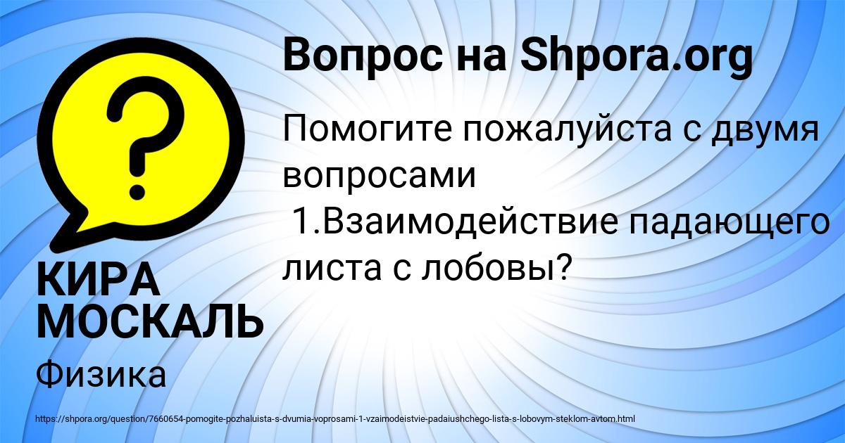 Картинка с текстом вопроса от пользователя КИРА МОСКАЛЬ