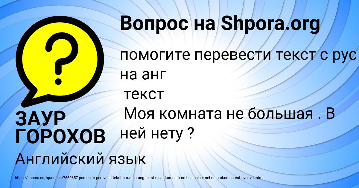 Картинка с текстом вопроса от пользователя ЗАУР ГОРОХОВ