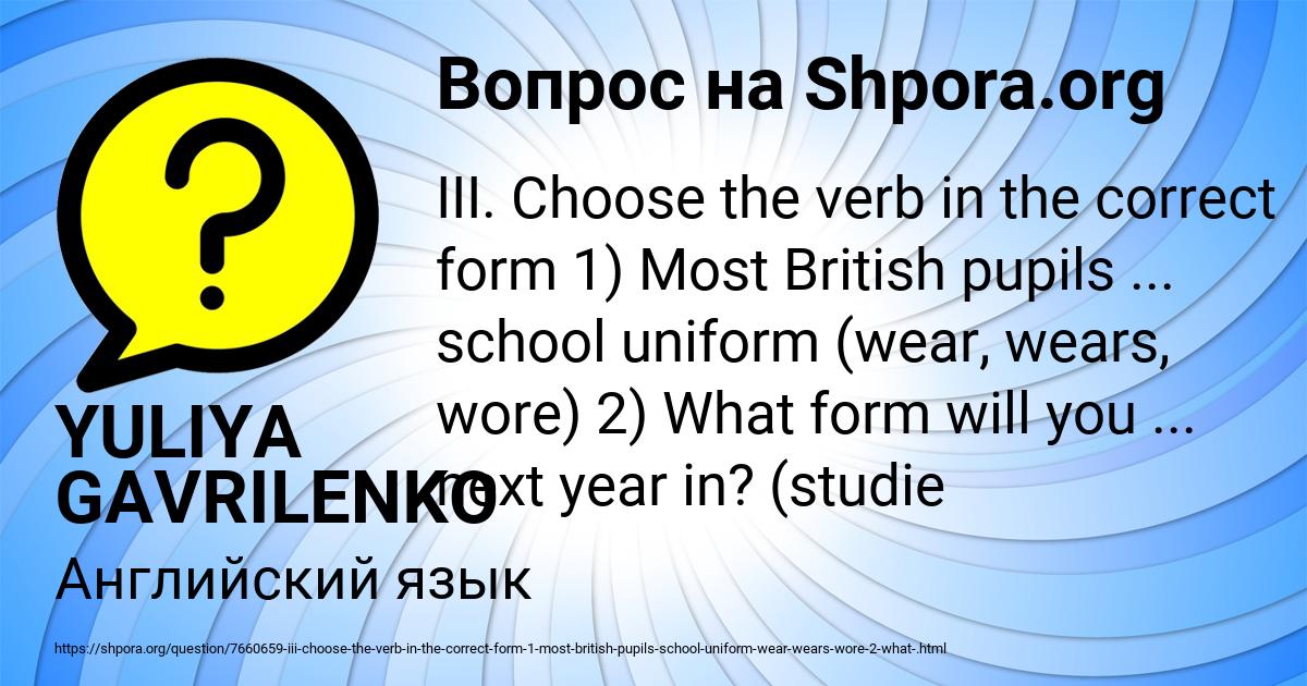 Картинка с текстом вопроса от пользователя YULIYA GAVRILENKO