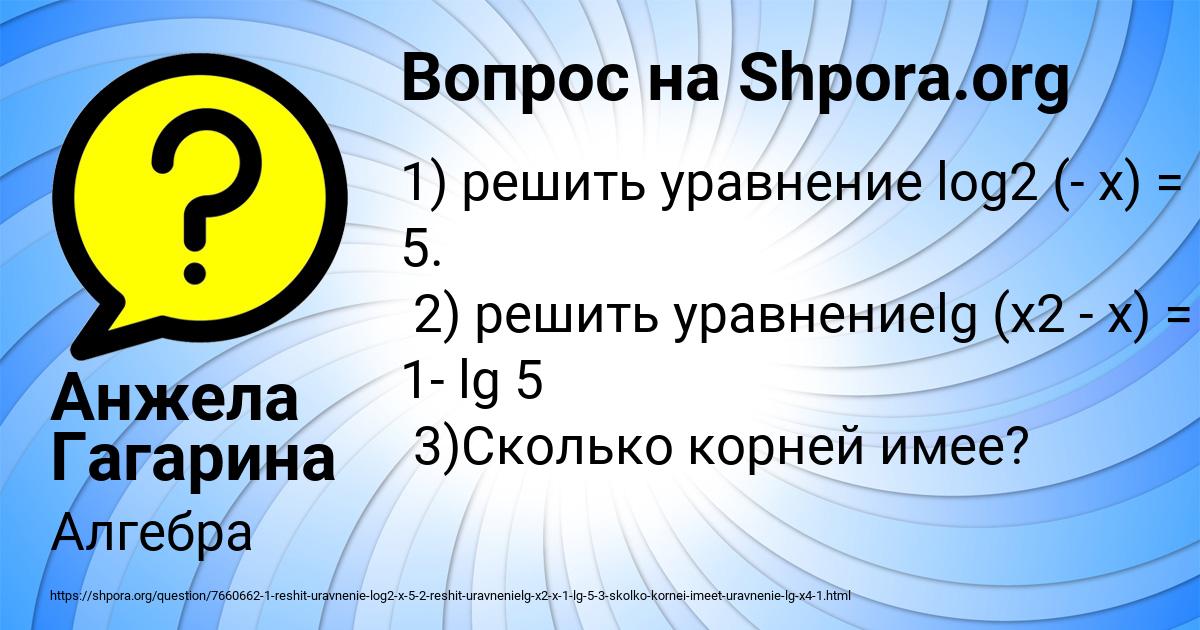 Картинка с текстом вопроса от пользователя Анжела Гагарина