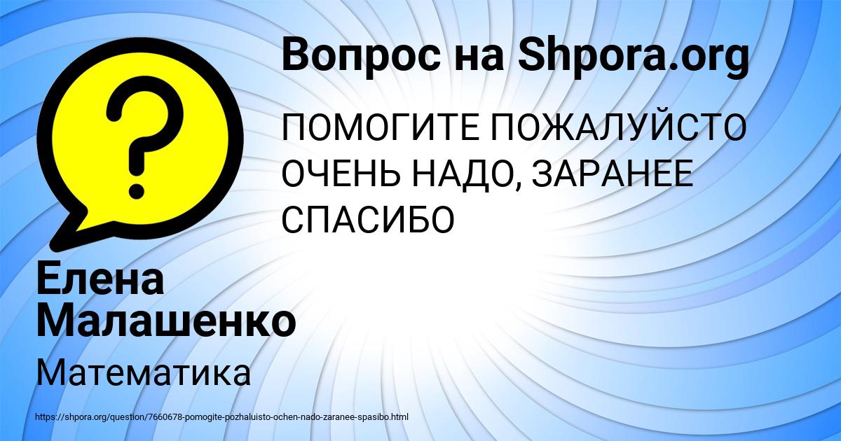 Картинка с текстом вопроса от пользователя Елена Малашенко