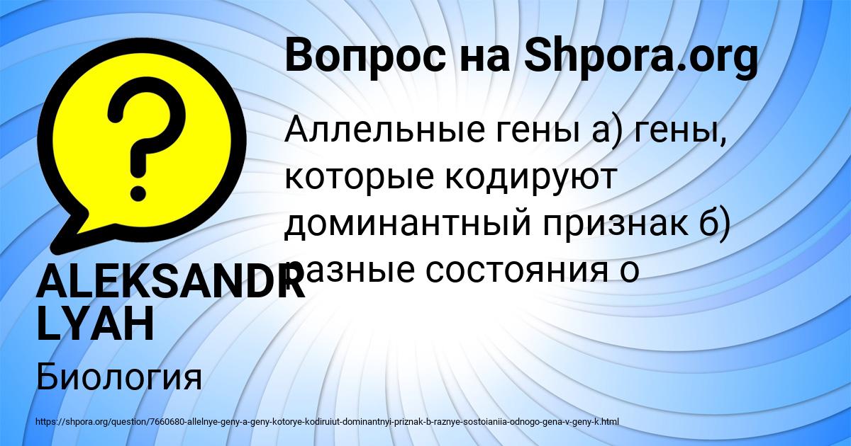 Картинка с текстом вопроса от пользователя ALEKSANDR LYAH